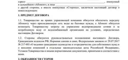 Перезаключение договоров по ХВС