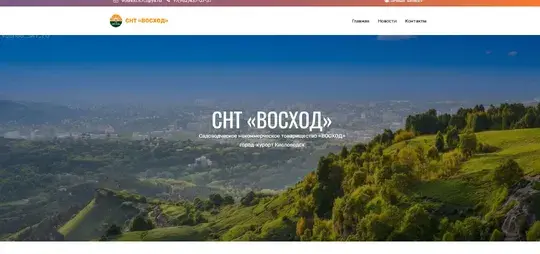Разработан сайт СНТ